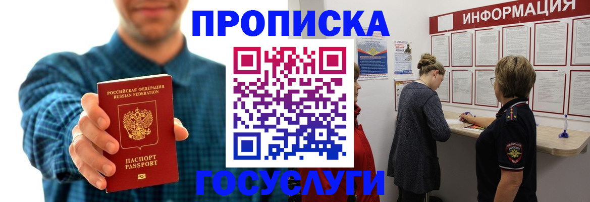 временная регистрация в квартире в Мыски