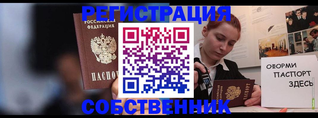прописка в Мыски