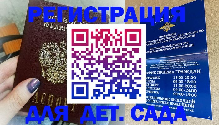 временная регистрация гарантия в Мыски