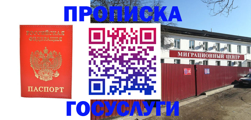 временная регистрация 2025 в Мыски